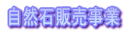 �k�z�J��������Ё|���R�Δ̔�����