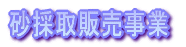 �k�z�J��������Ё|���̎�̔�����